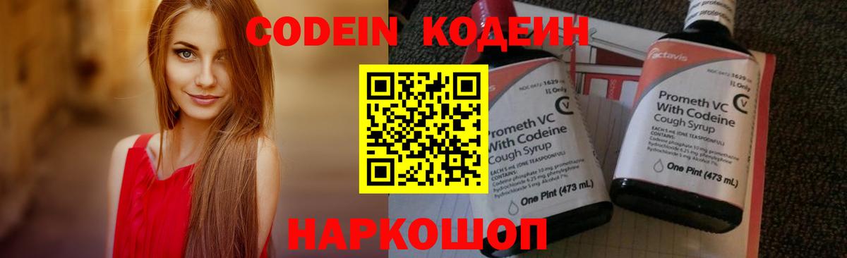 Кодеин напиток Lean (лин)  Кодеин напиток Lean (лин)  Вход с VPN  Улан-Удэ 