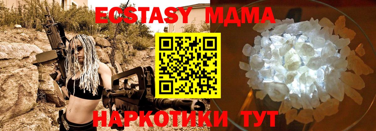 МДМА кристаллы  Вход с VPN  Улан-Удэ  МДМА Molly 